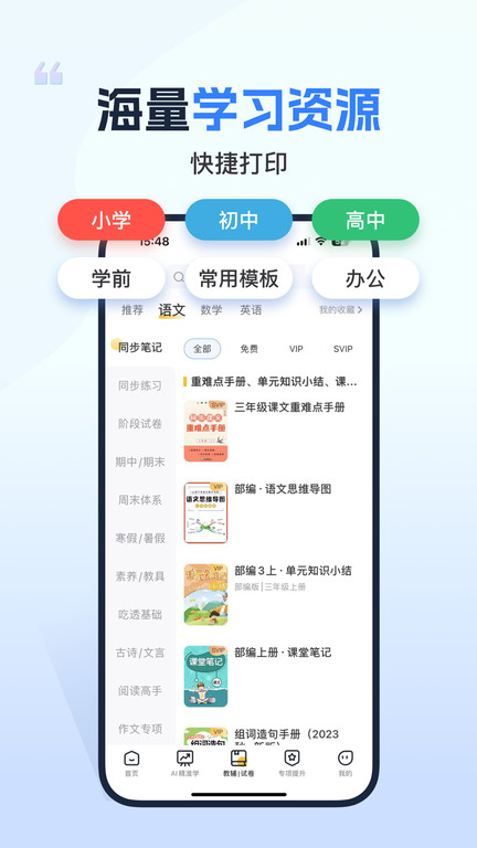 小白学习盒子截图2