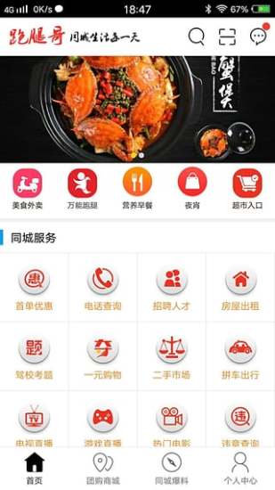 涉县跑腿哥截图1