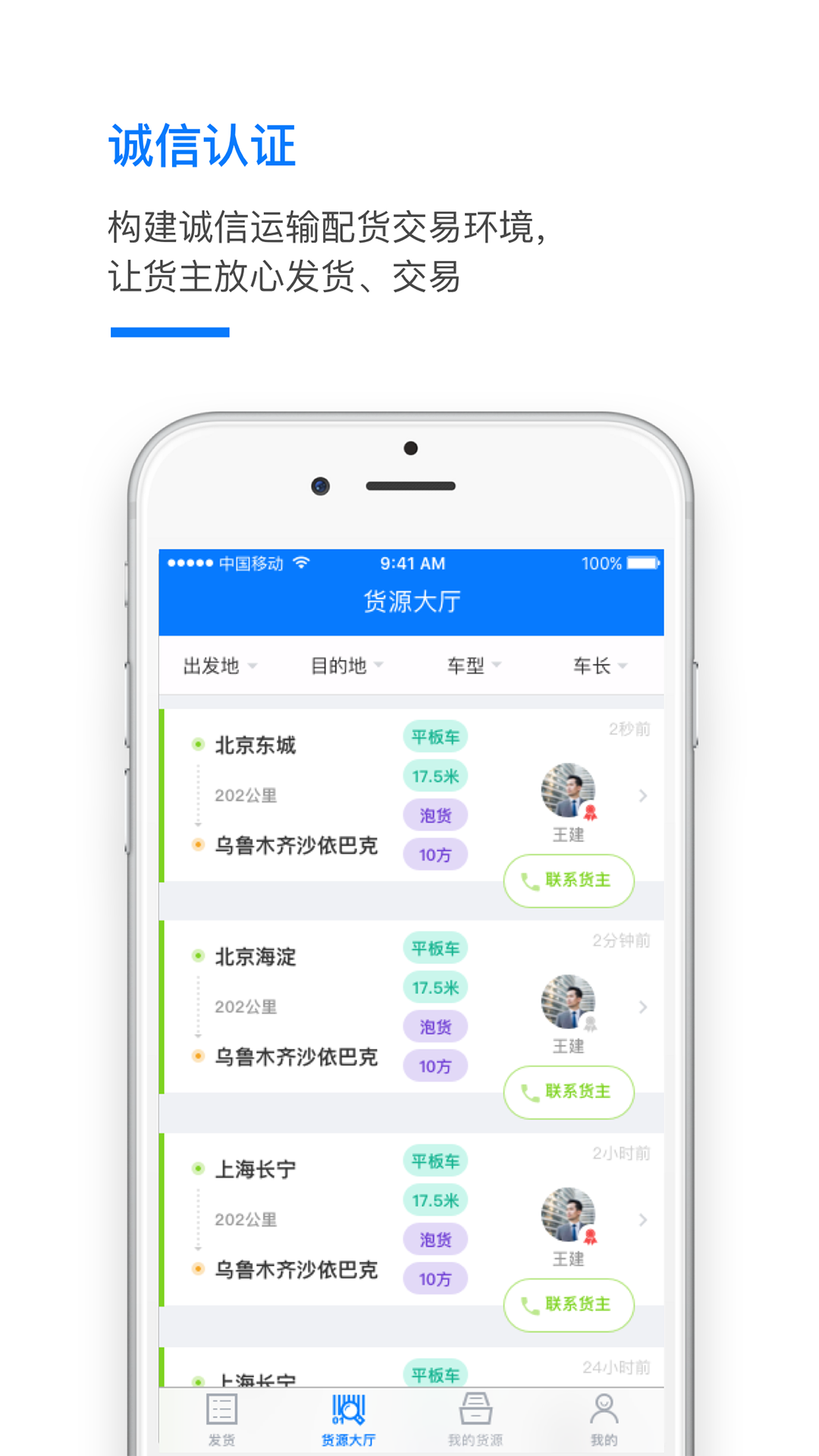 运吧货主版截图1