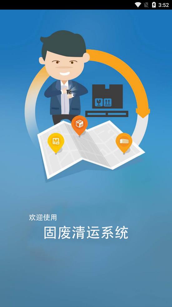 固废清截图1