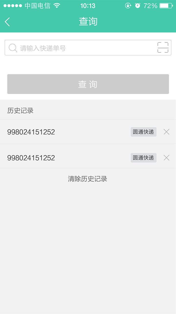 速邮汇截图3