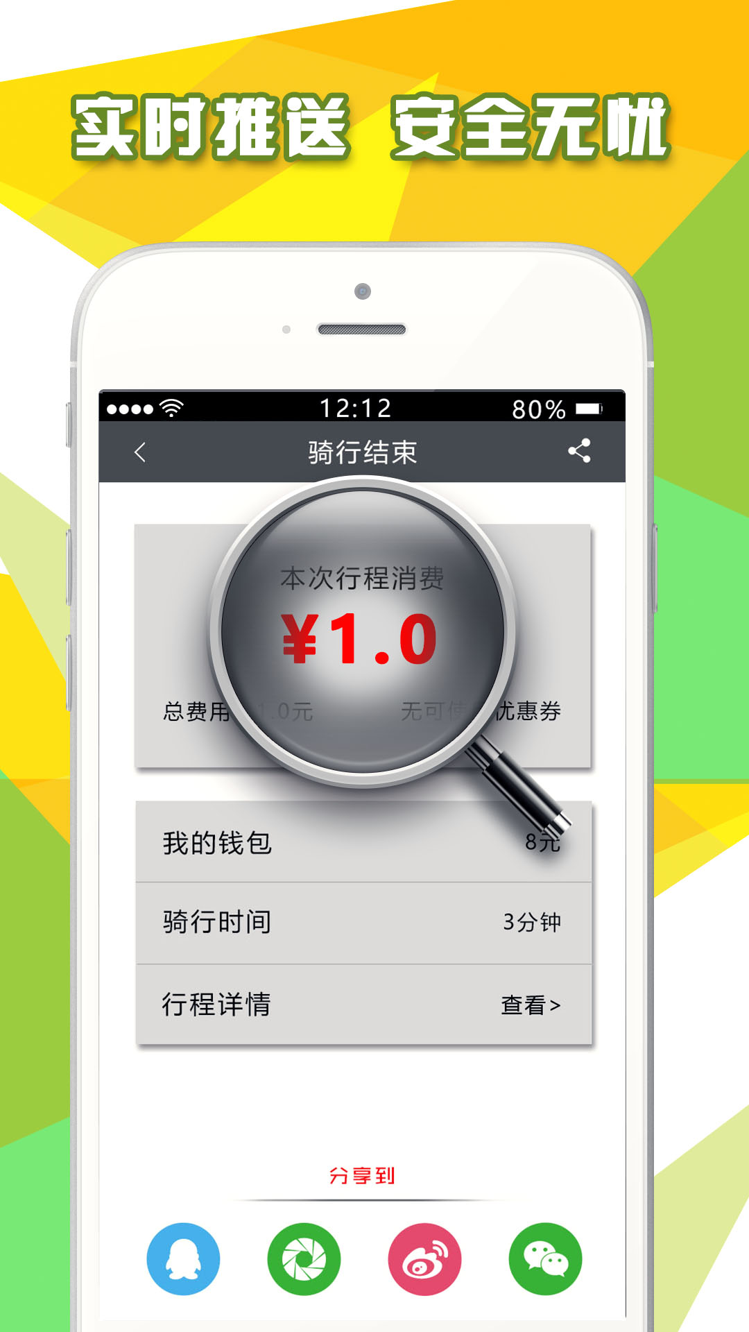 微途单车截图1