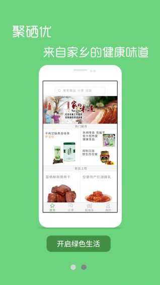 聚硒优截图1