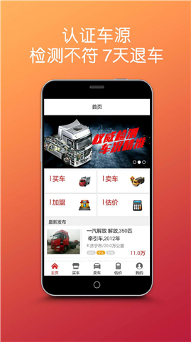 蜗牛货车截图1