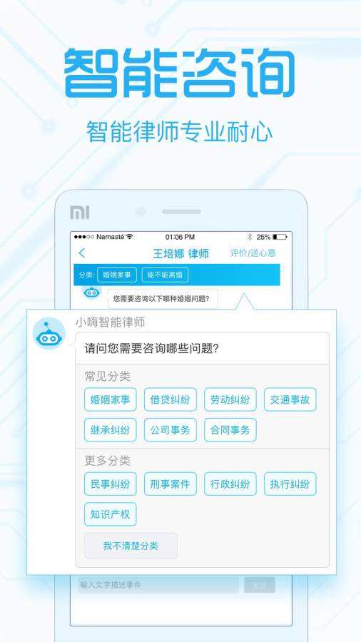 法里智能律师截图1