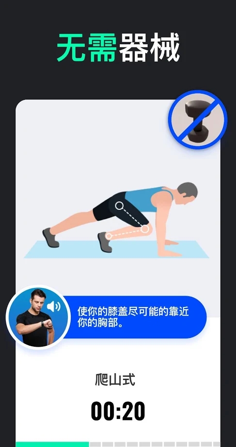 男性减肥健身截图1