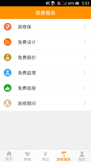 好好装修截图1
