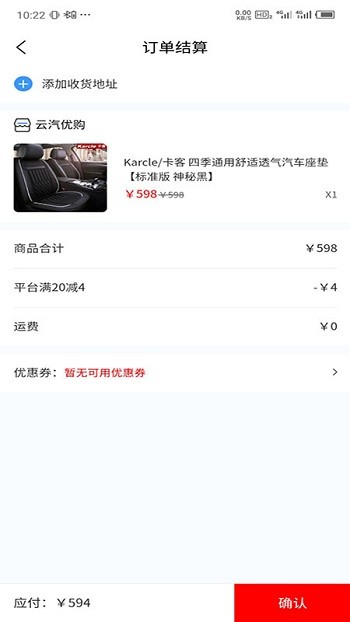 云汽优购截图2