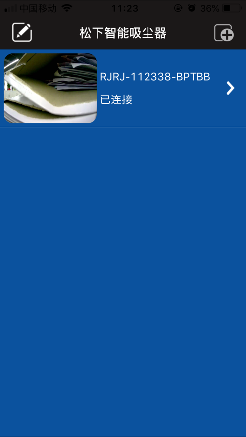 智能吸尘器截图3