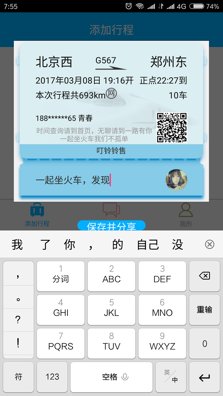 一起坐火车截图2