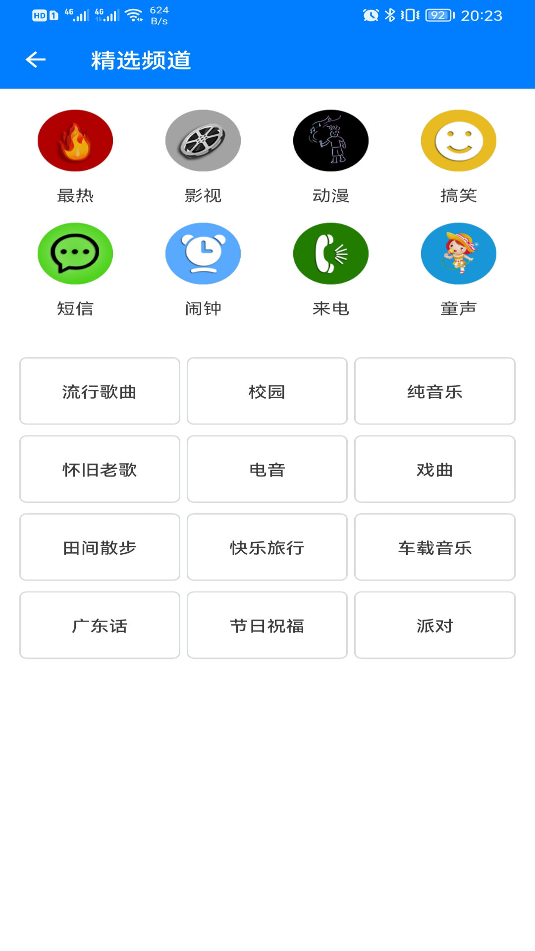好铃声截图1