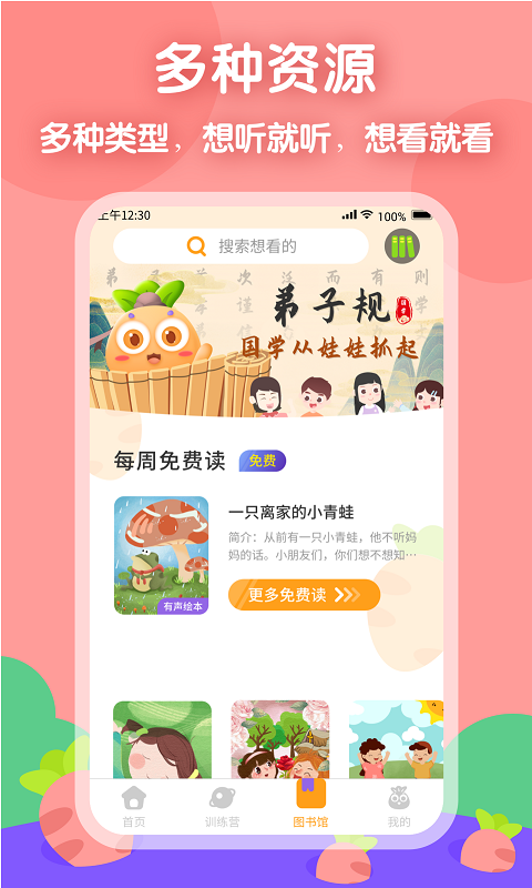 萝卜爱读截图1