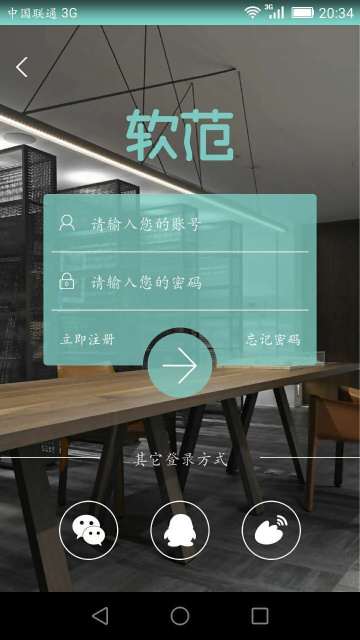 软范截图1