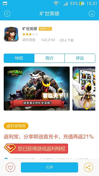 手机返利宝截图1