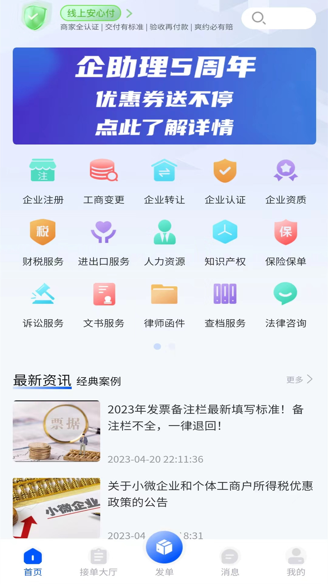 企助截图2