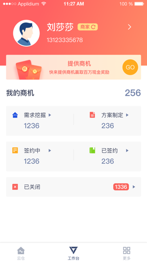京东云仓截图1
