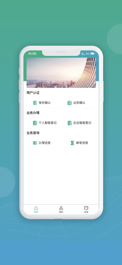 移动申报app截图2