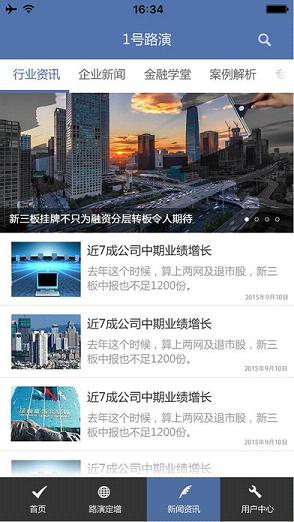 1号路演截图1