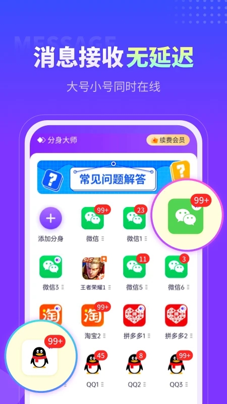 360分身大师多开版截图1