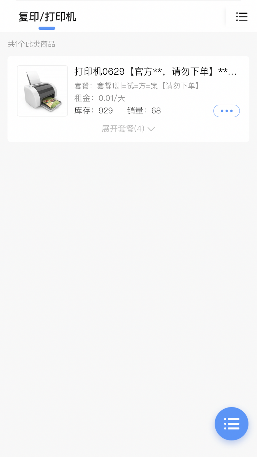 租管家截图1