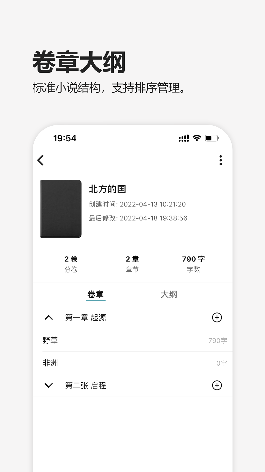 小说写作截图2