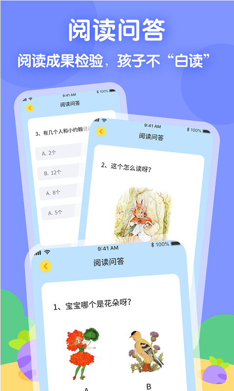 萝卜爱读截图2