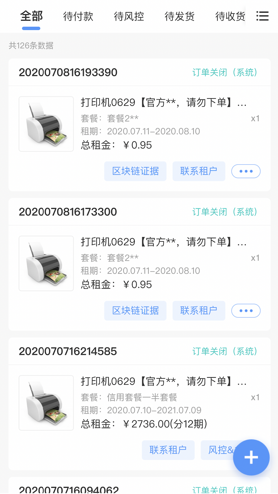 租管家截图2