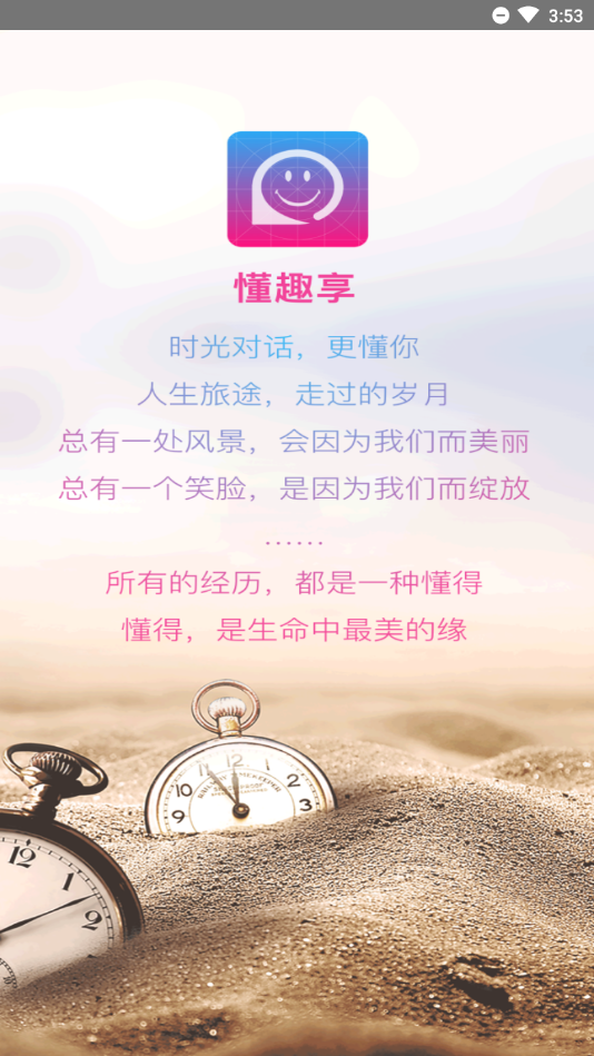 懂趣享截图3