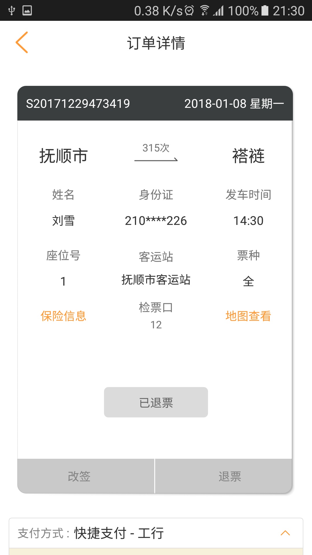 辽宁e出行截图2