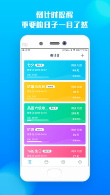 博易倒计时截图1