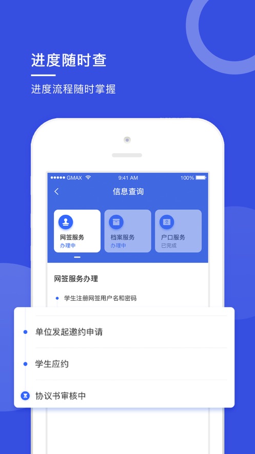 人社无忧截图4