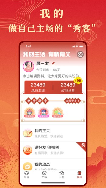 年轮公社截图2