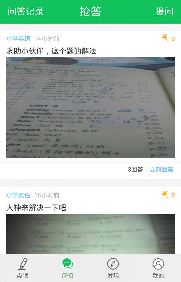 朗朗点读截图2