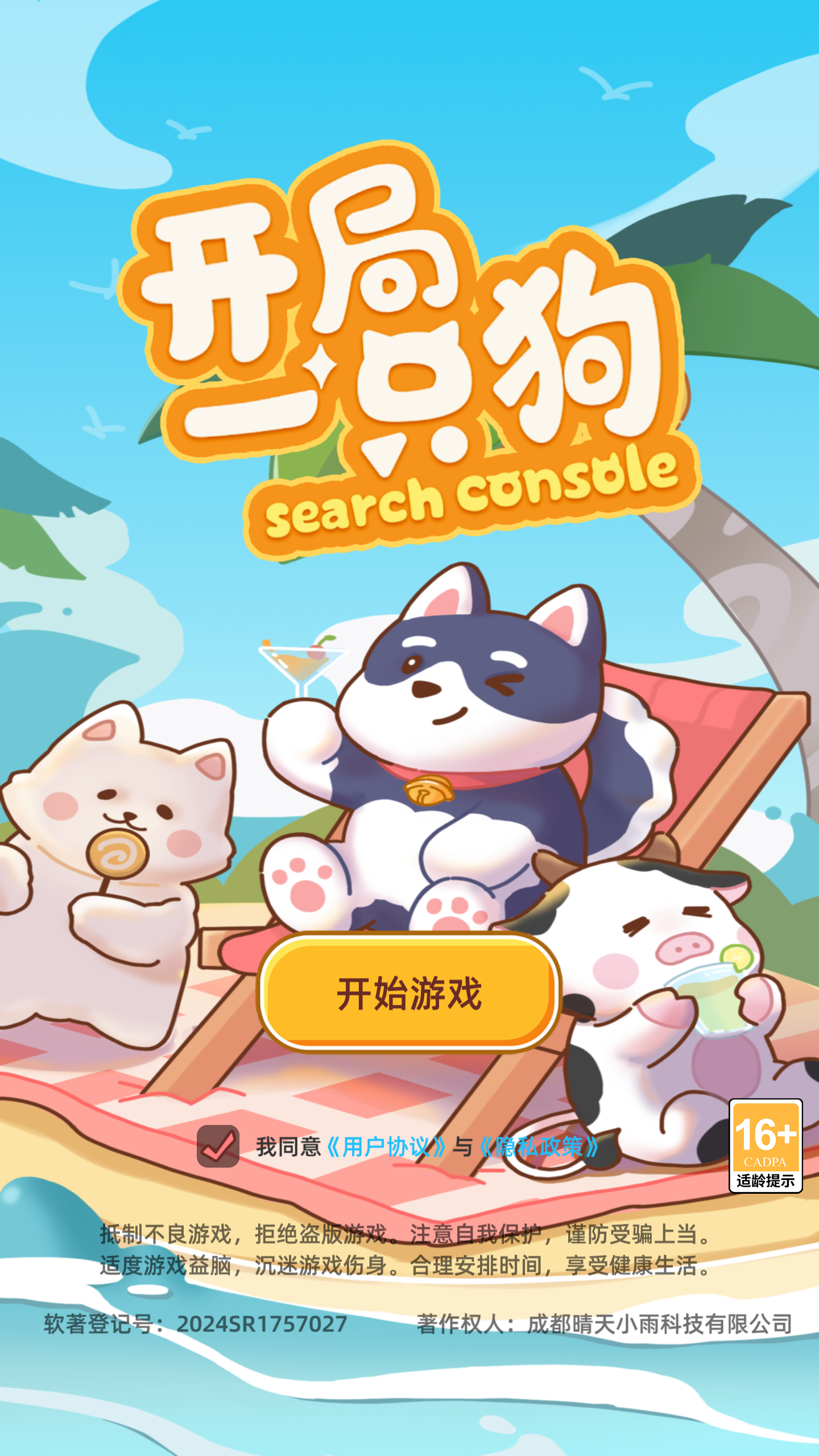 一只狗截图1