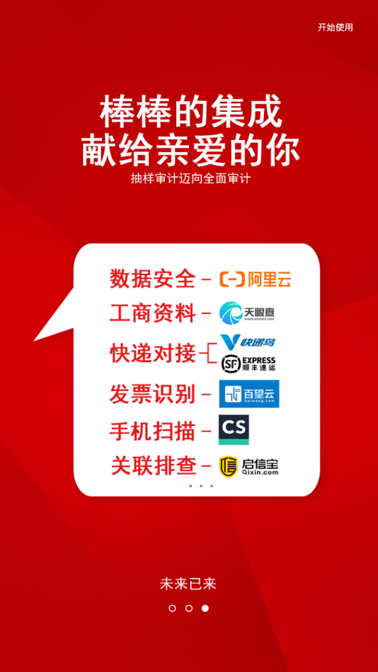 审计机器人截图2