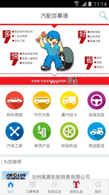 汽配百事通截图2