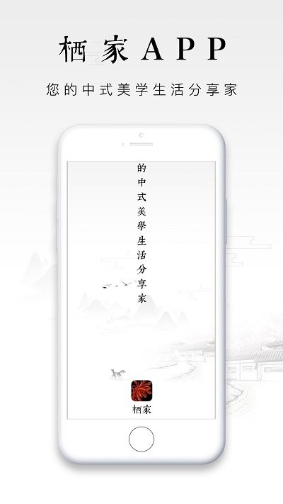 栖家截图3