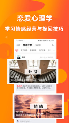 婚姻咨询截图1