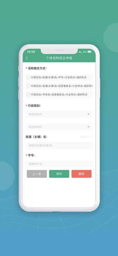 移动申报app截图3
