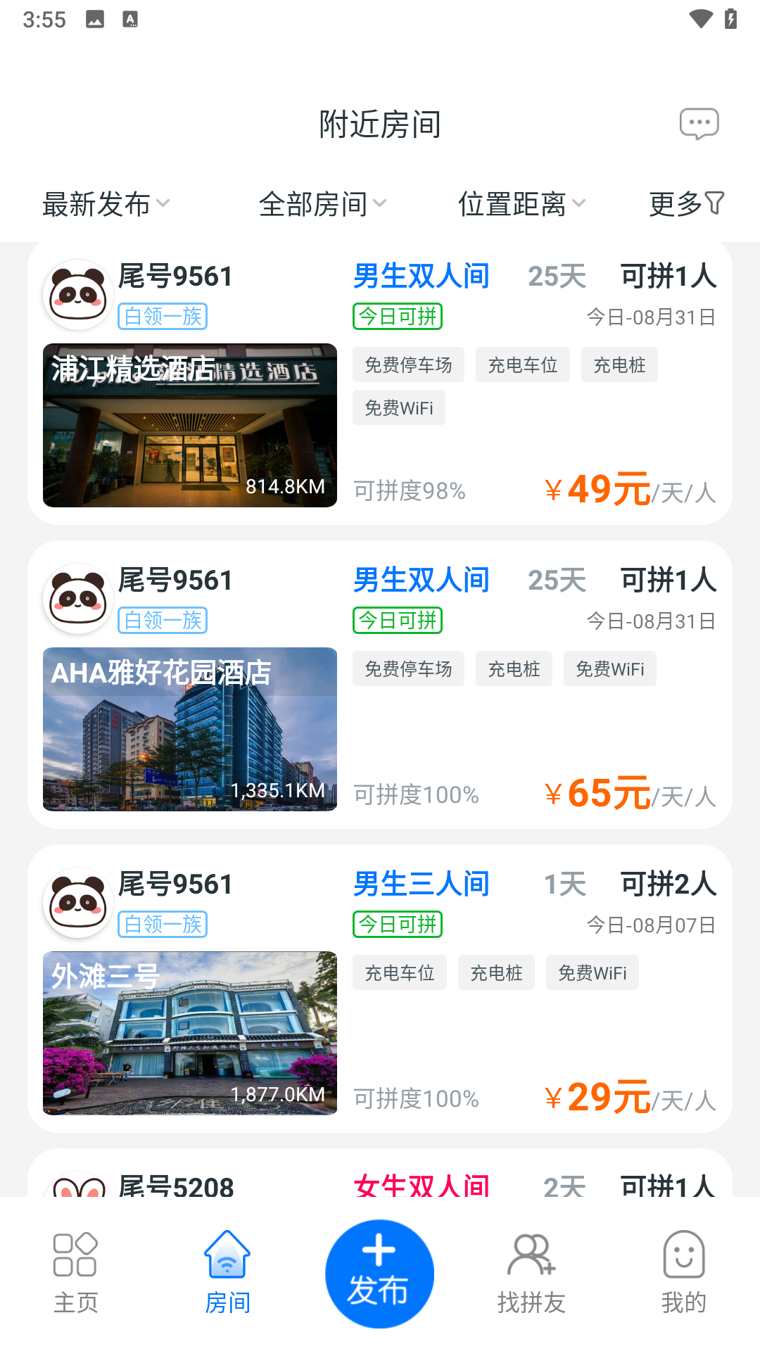 拼酒店截图2