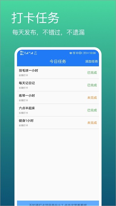 打卡吧截图2