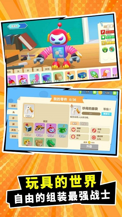 玩具冲突截图2