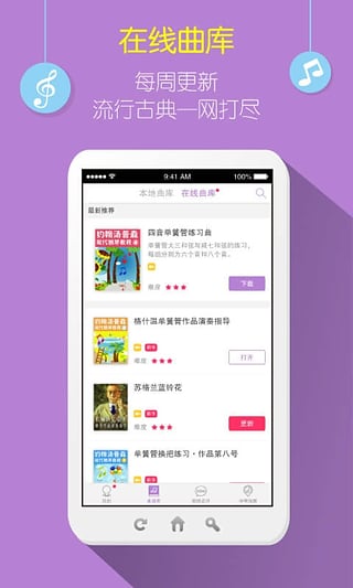 弹吧单簧管截图2