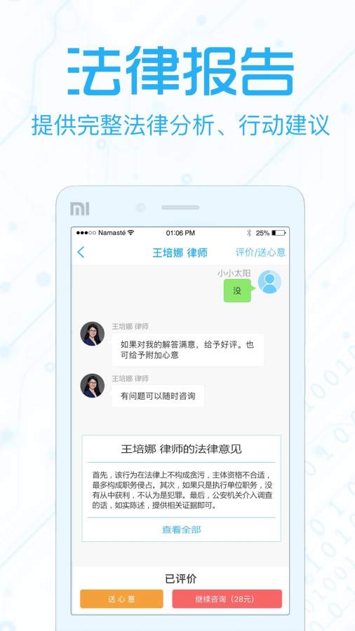 法里智能律师截图2