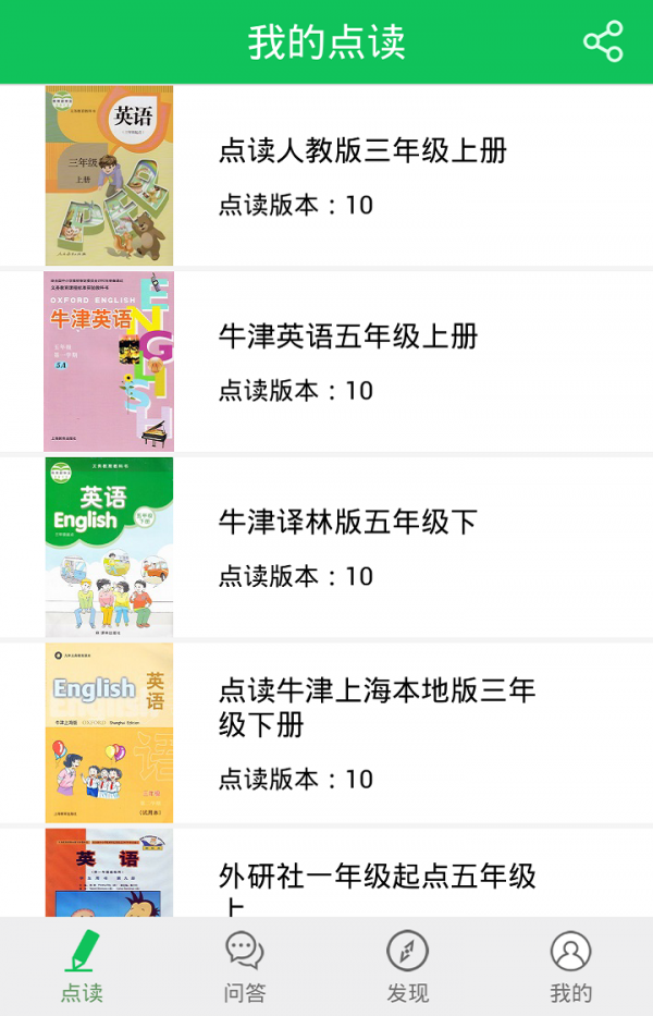 朗朗点读截图3