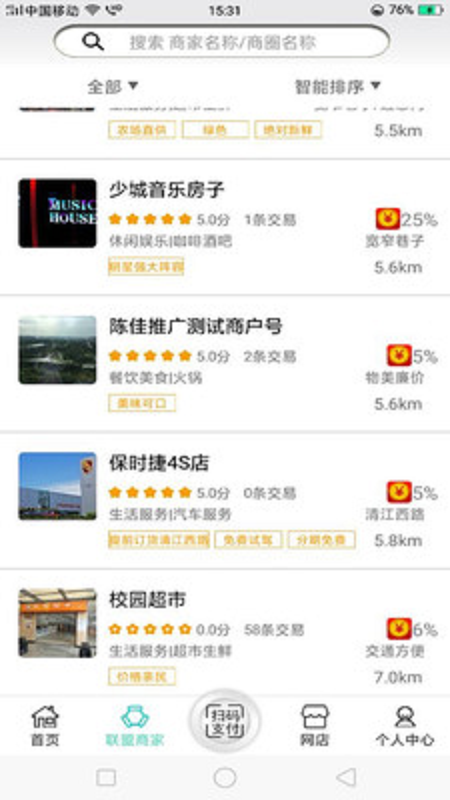邻聚截图2