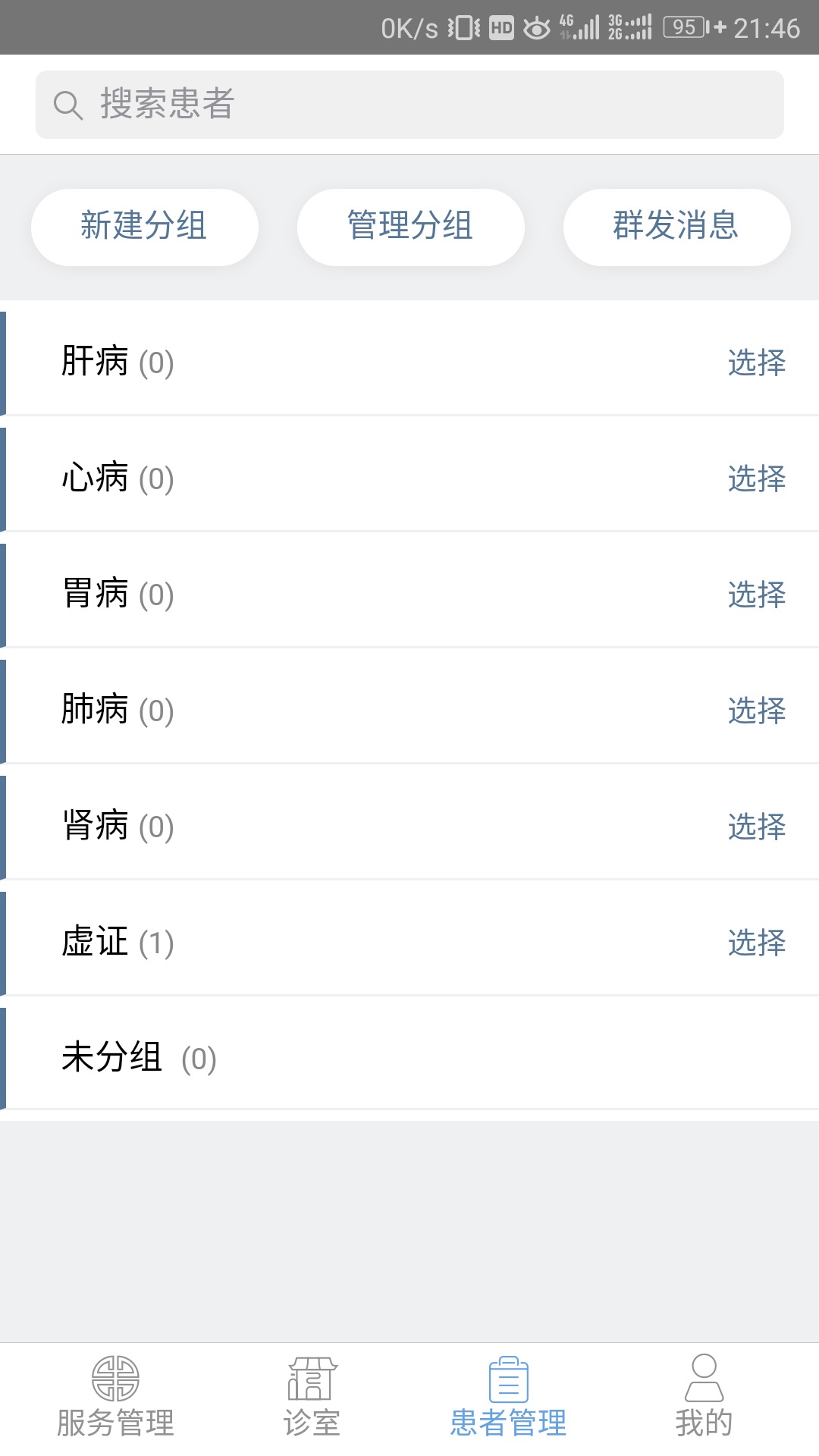 一泓堂专家版截图2