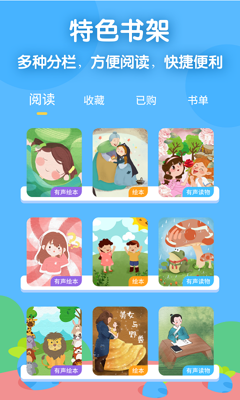 萝卜爱读截图3