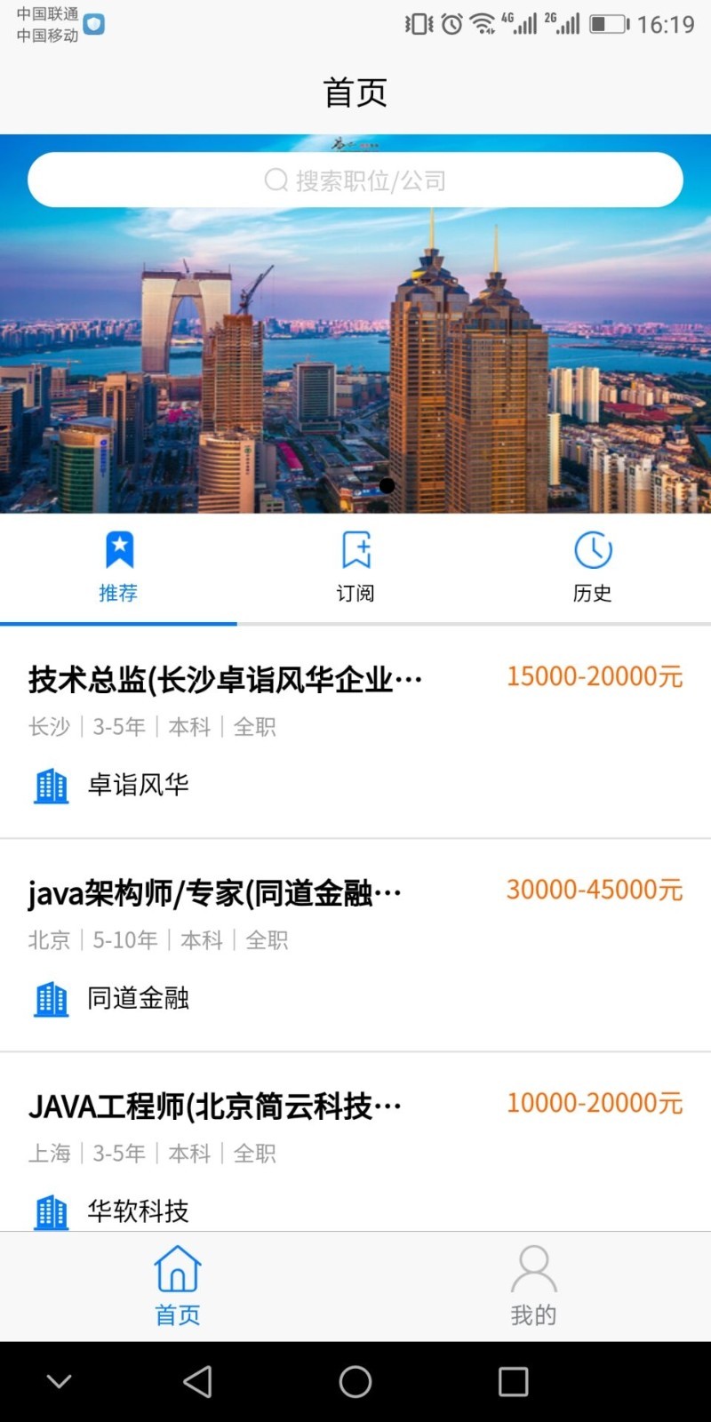 米杰人才截图2
