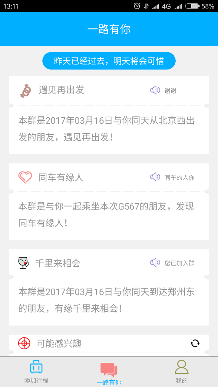 一起坐火车截图3
